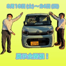 展示会開催します！！